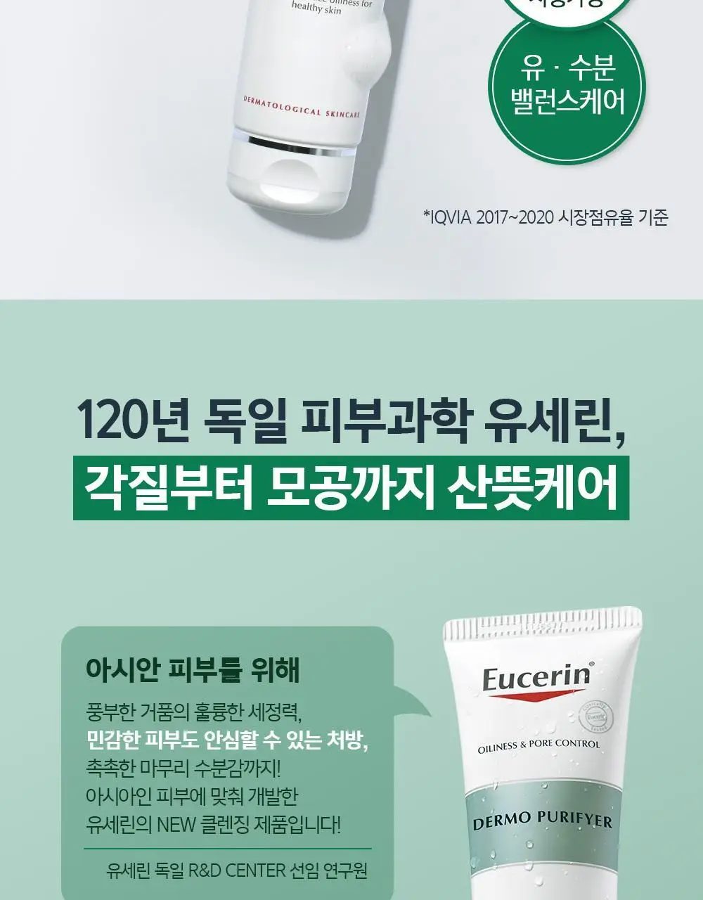 [1+1/저자극 유분케어] 유세린 더모퓨리파이어 폼클렌저 150g 기획(150g+150g) 상세페이지 4